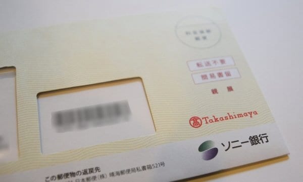タカシマヤプラチナデビットカードが入った封筒