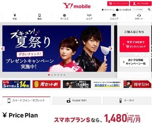 「Y!mobile（ワイモバイル）」のトップサイト